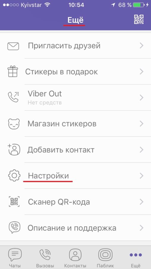 Что за звонок 115. Вайбер меню. Настройки вайбер. Вайбер контакты. Как настроить вайбер на айфоне.