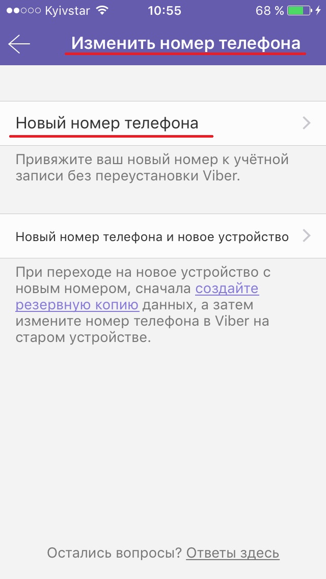Как привязать телефон к вайберу. Номер в вайбере. Как установить номер телефона на viber на андроид. Перенести данные вайбер на другой телефон. Активация вайбер.