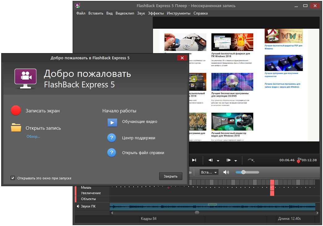 Бесплатные программы для записи. Проги для записи экрана компьютера. Flashback Express. Программа для захвата видео с экрана. Запись экрана на ПК.