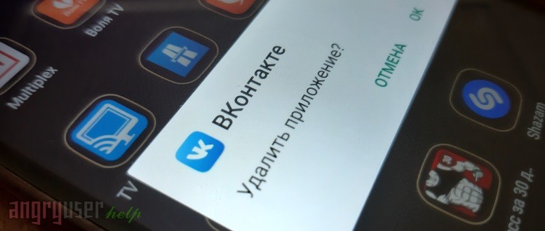 Как удалить аккаунты в Одноклассниках, Вконтакте, Facebook, Instagram, Twitter и Google