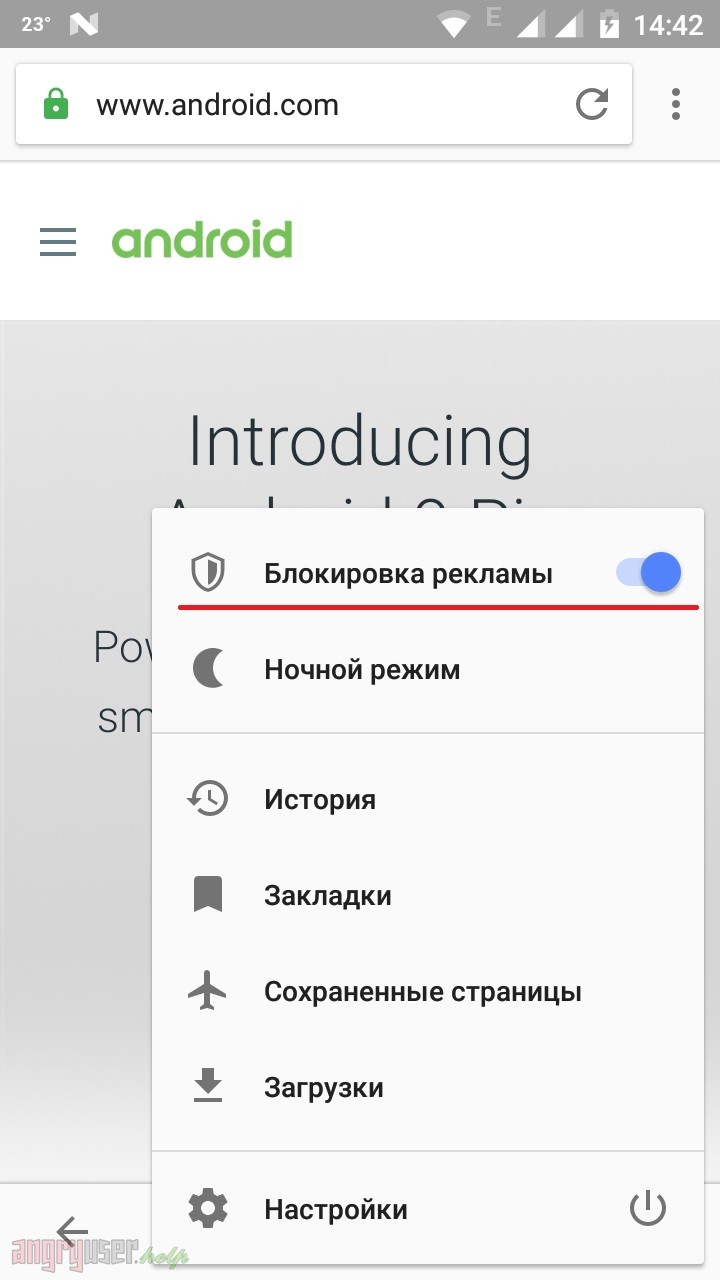Как заблокировать рекламу в хроме на андроиде. Как отключить ADBLOCK на телефоне. Как отключить ADBLOCK В Chrome браузера для телефоне для телефона. Как добавить сайт в исключения блокировщика рекламы.