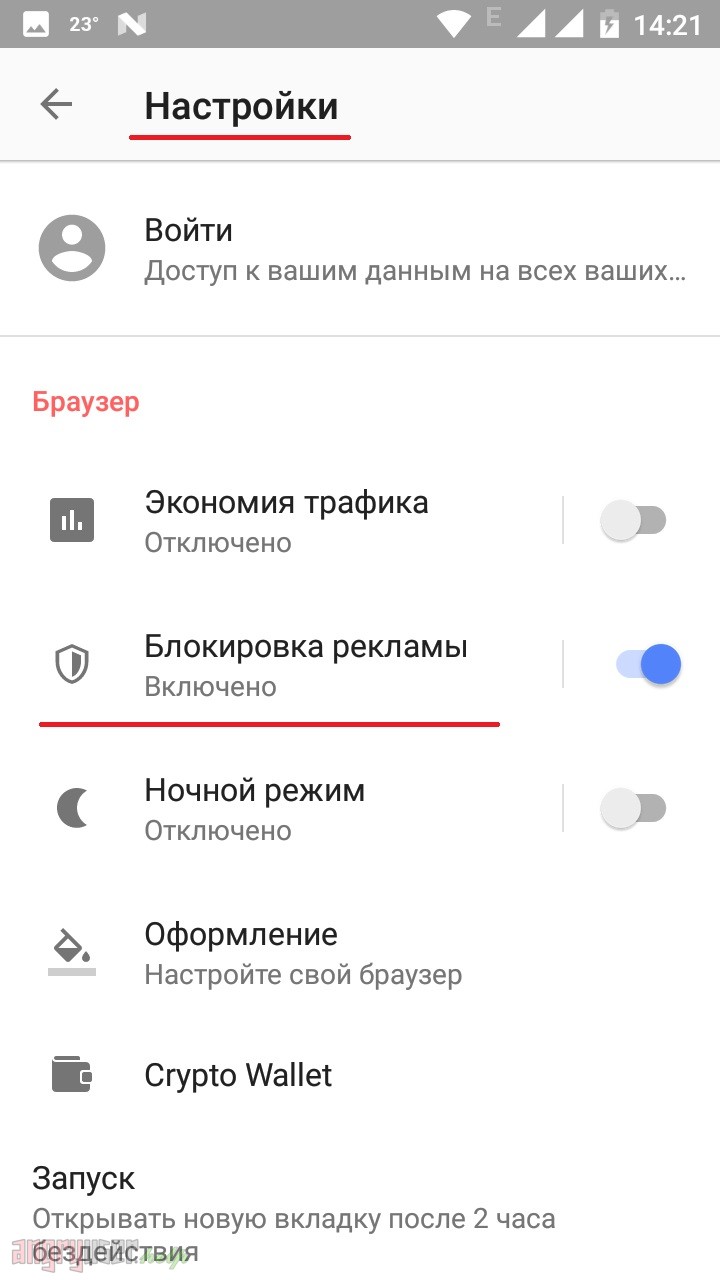 Как отключить браузер андроид. Отключить блокировщик рекламы в телефоне. Реклама в браузерах и телефонах. Как выключить блокировщик рекламы. Как отключить рекламу на телефоне андроид.