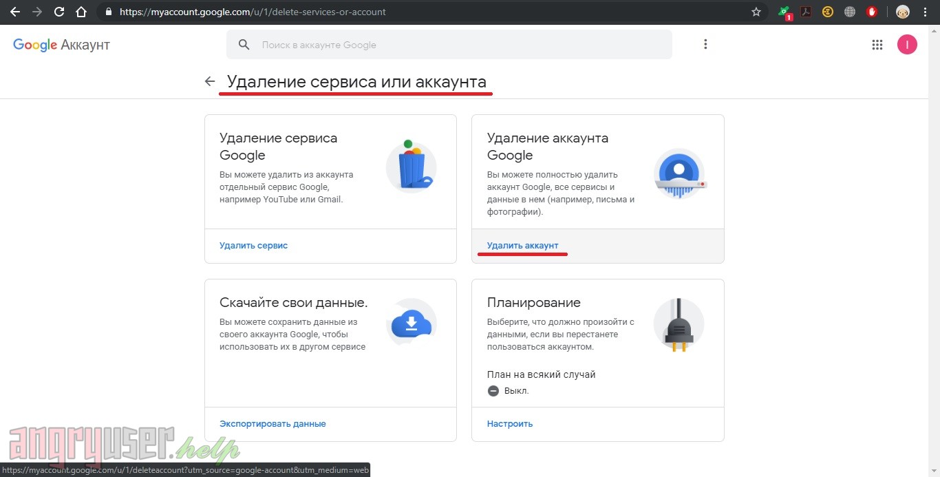 Google удаленный. Как удалить аккаунт гугл. Удаление Google аккаунта. Удаленный аккаунт гугл. Удалить аккаунт с компьютера гугл.