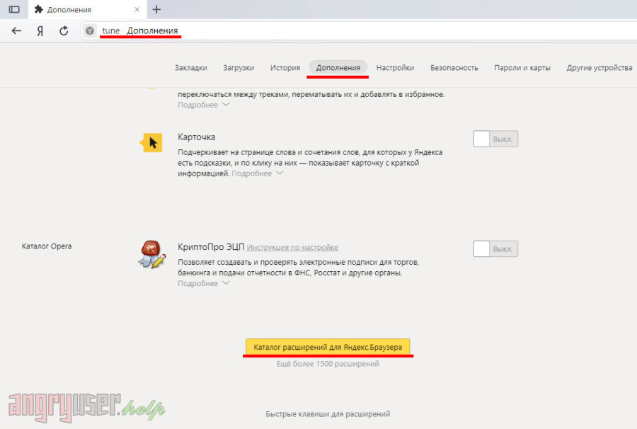 Кнопка каталога расширений в Яндекс браузере