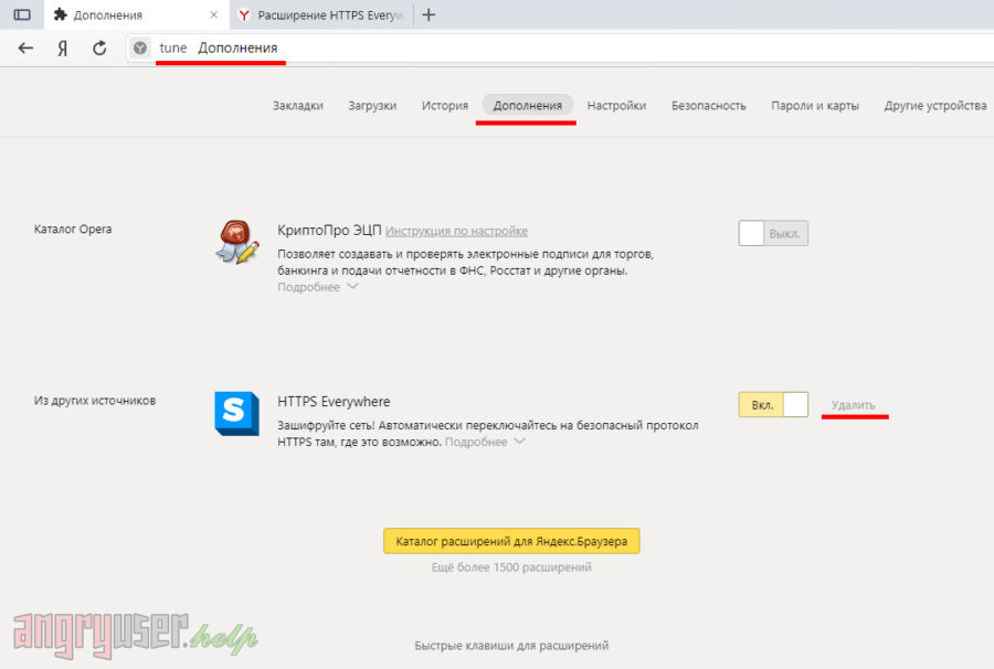 Удаление расширения в Яндекс браузере