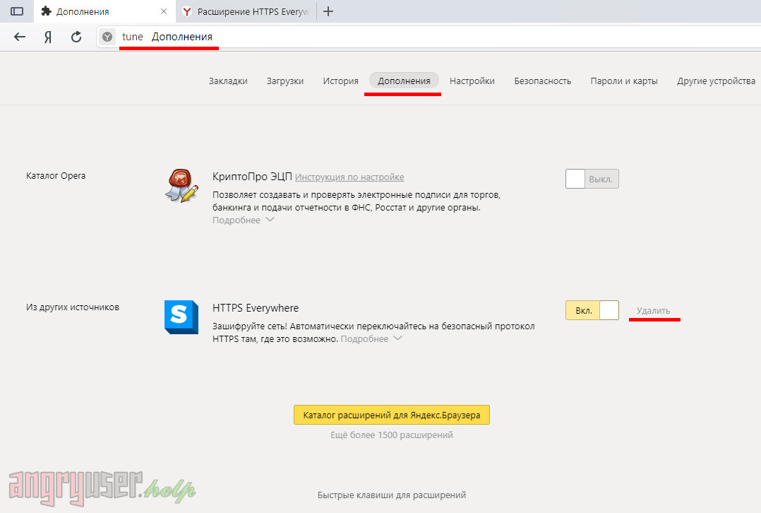 Установленные дополнения. Расширения браузера. Расширения Яндекс. Yandex браузер расширения. Расширения в Яндекс браузере где найти.