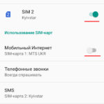 Управление SIM-картами, подключением Bluetooth и GPS 2