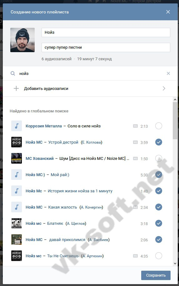 Сколько песен можно добавить в плейлист в вк на телефоне