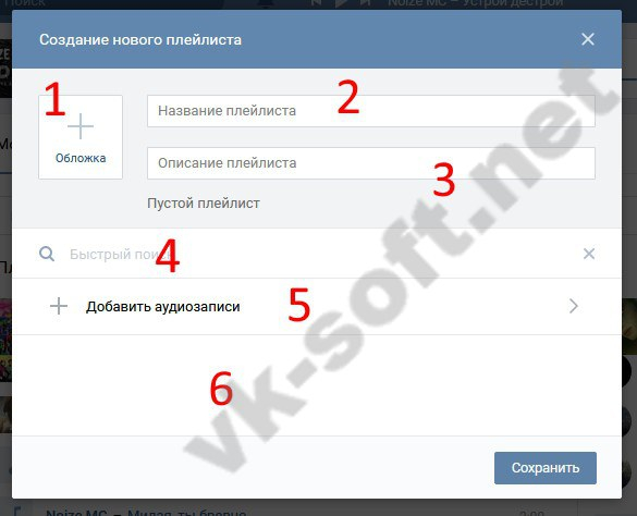 Сколько песен можно добавить в плейлист в вк на телефоне